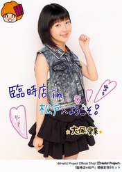
Otsuka Aina,

