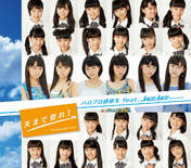 
Fujii Rio,


Hamaura Ayano,


Ichioka Reina,


Inaba Manaka,


Inoue Hikaru,


Juice=Juice,


Kaga Kaede,


Kanazawa Tomoko,


Kaneko Rie,


Kishimoto Yumeno,


Kosuga Fuyuka,


Makino Maria,


Mashiro Kana,


Mikame Kana,


Miyamoto Karin,


Miyazaki Yuka,


Murota Mizuki,


Nomura Minami,


Ogawa Rena,


Otsuka Aina,


Sasaki Rikako,


Taguchi Natsumi,


Takagi Sayuki,


Tanabe Nanami,


Tanaka Karen,


Uemura Akari,


Wada Sakurako,


Yamagishi Riko,


Yoshihashi Kurumi,

