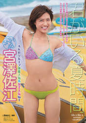 
Magazine,


Miyazawa Sae,


