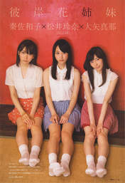 
Hata Sawako,


Magazine,


Matsui Rena,


Oya Masana,

