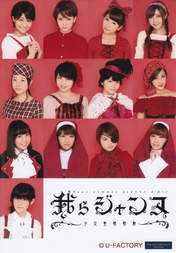 
Berryz Koubou,


Fukuda Kanon,


Katsuta Rina,


Kumai Yurina,


Nakanishi Kana,


Natsuyaki Miyabi,


S/mileage,


Shimizu Saki,


Sudou Maasa,


Sugaya Risako,


Takeuchi Akari,


Tamura Meimi,


Tokunaga Chinami,


Tsugunaga Momoko,


Wada Ayaka,

