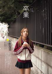 
Itano Tomomi,


Magazine,

