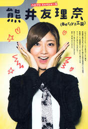 
Kumai Yurina,


Magazine,

