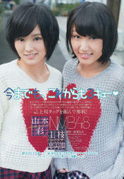 
Kamieda Emika,


Magazine,


Yamamoto Sayaka,

