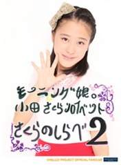 
Oda Sakura,

