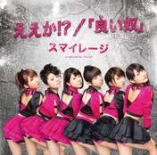 
Fukuda Kanon,


Katsuta Rina,


Nakanishi Kana,


S/mileage,


Takeuchi Akari,


Tamura Meimi,


Wada Ayaka,

