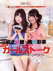 
Iwatate Saho,


Magazine,


Shinozaki Ayana,

