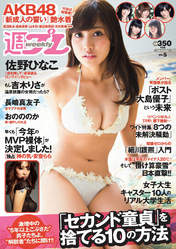 
Ichikawa Miori,


Magazine,


Shimazaki Haruka,


Watanabe Mayu,


Watanabe Miyuki,


Yamamoto Sayaka,

