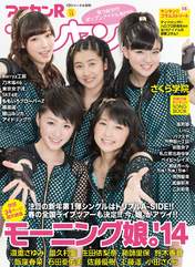 
Fukumura Mizuki,


Kudo Haruka,


Magazine,


Sato Masaki,


Sayashi Riho,


Suzuki Kanon,


