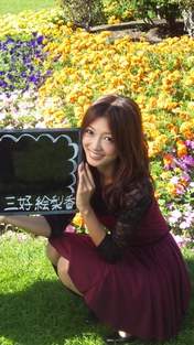 
Miyoshi Erika,


