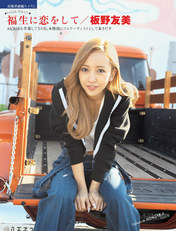 
Itano Tomomi,


Magazine,

