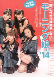 
Iikubo Haruna,


Ishida Ayumi,


Magazine,


Oda Sakura,


Suzuki Kanon,

