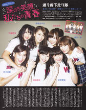 
Hirajima Natsumi,


Iwasa Misaki,


Kikuchi Ayaka,


Magazine,


Nakagawa Haruka,


Oota Aika,


Urano Kazumi,


Watanabe Mayu,


Watarirouka Hashiritai,

