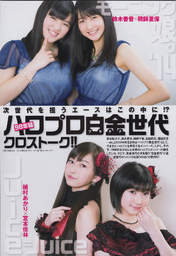 
Magazine,


Miyamoto Karin,


Sayashi Riho,


Suzuki Kanon,


Uemura Akari,


