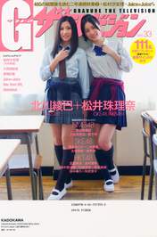 
Kitagawa Ryoha,


Magazine,


Matsui Jurina,

