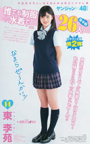 
Azuma Rion,


Magazine,

