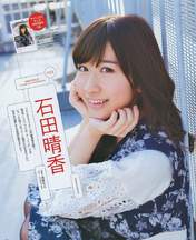 
Ishida Haruka,


Magazine,

