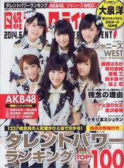 
Kojima Mako,


Magazine,


Shimazaki Haruka,


Takahashi Minami,


Watanabe Mayu,


Yamamoto Sayaka,


Yokoyama Yui,

