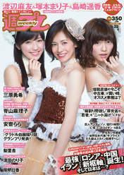 
Magazine,


Shimazaki Haruka,


Watanabe Mayu,

