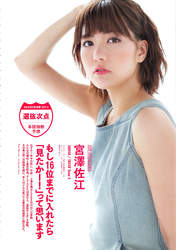 
Magazine,


Miyazawa Sae,

