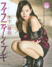 
Kinoshita Haruna,


Magazine,

