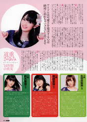 
Ikuta Erina,


Magazine,


Michishige Sayumi,


Sayashi Riho,


Suzuki Kanon,

