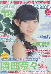 
Magazine,


Okada Nana,

