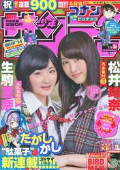 
Ikoma Rina,


Magazine,


Matsui Rena,

