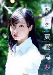 
Magazine,


Shibata Aya,

