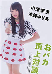 
Kizaki Yuria,


Magazine,

