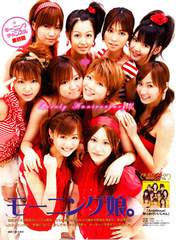 
Fujimoto Miki,


Kamei Eri,


Konno Asami,


Kusumi Koharu,


Magazine,


Michishige Sayumi,


Niigaki Risa,


Ogawa Makoto,


Takahashi Ai,


Tanaka Reina,


Yoshizawa Hitomi,

