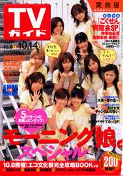 
Fujimoto Miki,


Ishikawa Rika,


Kamei Eri,


Konno Asami,


Magazine,


Michishige Sayumi,


Niigaki Risa,


Ogawa Makoto,


Takahashi Ai,


Tanaka Reina,


Yoshizawa Hitomi,

