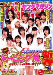 
Abe Natsumi,


Fujimoto Miki,


Iida Kaori,


Ishikawa Rika,


Kago Ai,


Kamei Eri,


Konno Asami,


Magazine,


Michishige Sayumi,


Niigaki Risa,


Ogawa Makoto,


Takahashi Ai,


Tanaka Reina,


Tsuji Nozomi,


Yaguchi Mari,


Yoshizawa Hitomi,

