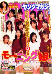 
Fujimoto Miki,


Iida Kaori,


Ishikawa Rika,


Kamei Eri,


Konno Asami,


Magazine,


Michishige Sayumi,


Niigaki Risa,


Ogawa Makoto,


Takahashi Ai,


Tanaka Reina,


Yaguchi Mari,


Yoshizawa Hitomi,

