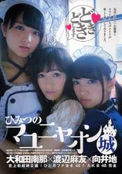 
Magazine,


Mukaichi Mion,


Owada Nana,


Watanabe Mayu,

