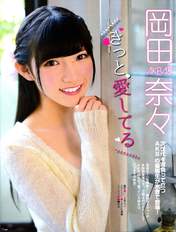 
Magazine,


Okada Nana,

