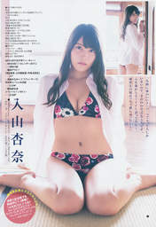 
Iriyama Anna,


Magazine,

