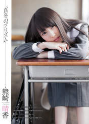 
Kumazaki Haruka,


Magazine,

