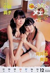 
Kojima Mako,


Magazine,


Mukaichi Mion,

