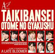 
Aikawa Maho,


ANGERME,


Fukuda Kanon,


Katsuta Rina,


Murota Mizuki,


Nakanishi Kana,


Sasaki Rikako,


Takeuchi Akari,


Tamura Meimi,


Wada Ayaka,

