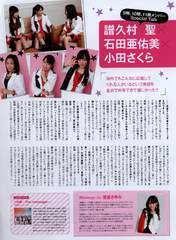 
Fukumura Mizuki,


Ishida Ayumi,


Magazine,


Michishige Sayumi,


Oda Sakura,

