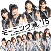 
Fukumura Mizuki,


Haga Akane,


Iikubo Haruna,


Ikuta Erina,


Ishida Ayumi,


Kudo Haruka,


Makino Maria,


Morning Musume,


Nonaka Miki,


Oda Sakura,


Ogata Haruna,


Sato Masaki,


Sayashi Riho,


Suzuki Kanon,

