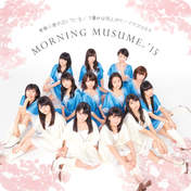 
Fukumura Mizuki,


Haga Akane,


Iikubo Haruna,


Ikuta Erina,


Ishida Ayumi,


Kudo Haruka,


Makino Maria,


Morning Musume,


Nonaka Miki,


Oda Sakura,


Ogata Haruna,


Sato Masaki,


Sayashi Riho,


Suzuki Kanon,

