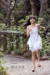 
Magazine,


Sayashi Riho,

