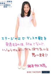 
Okamoto Honoka,

