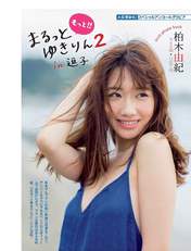 
Kashiwagi Yuki,


Magazine,

