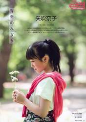 
Magazine,


Yabuki Nako,

