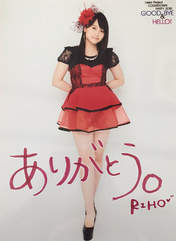 
Sayashi Riho,

