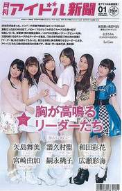 
Fukumura Mizuki,


Hirose Ayaka,


Miyazaki Yuka,


Tsugunaga Momoko,


Wada Ayaka,


Yajima Maimi,

