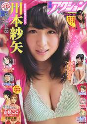 
Kawamoto Saya,


Magazine,

